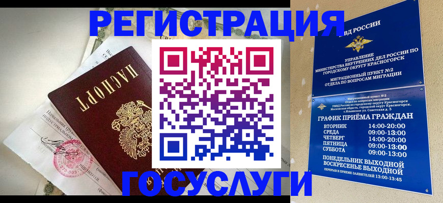 временная регистрация купить в Пензе