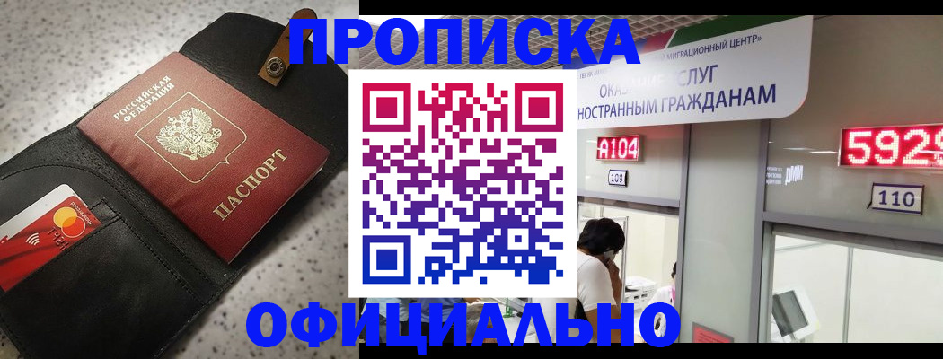 прописка в квартире в Пензе