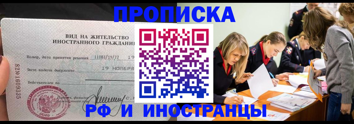временная регистрация для школы в Пензе