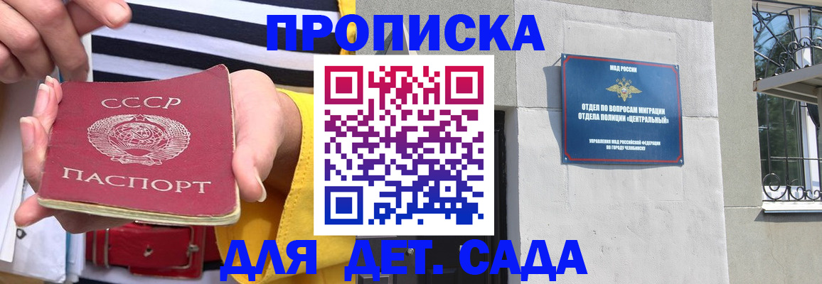 купить прописку в Пензе